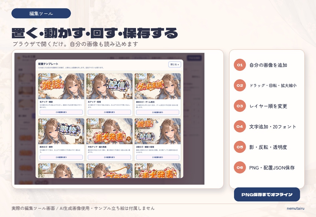 【VTuber・配信者向け】配信サムネイル素材66点+テンプレート12種|かんたん編集ツール付き|猫の窓辺【AI使用】