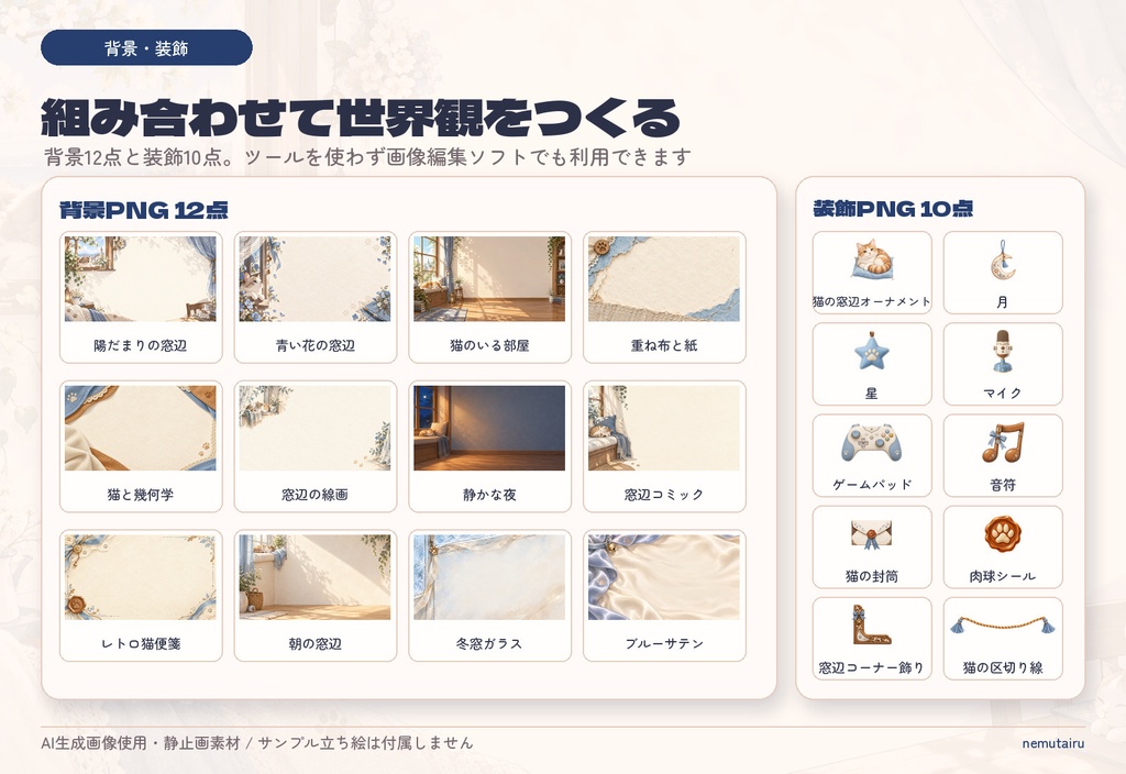 【VTuber・配信者向け】配信サムネイル素材66点+テンプレート12種|かんたん編集ツール付き|猫の窓辺【AI使用】