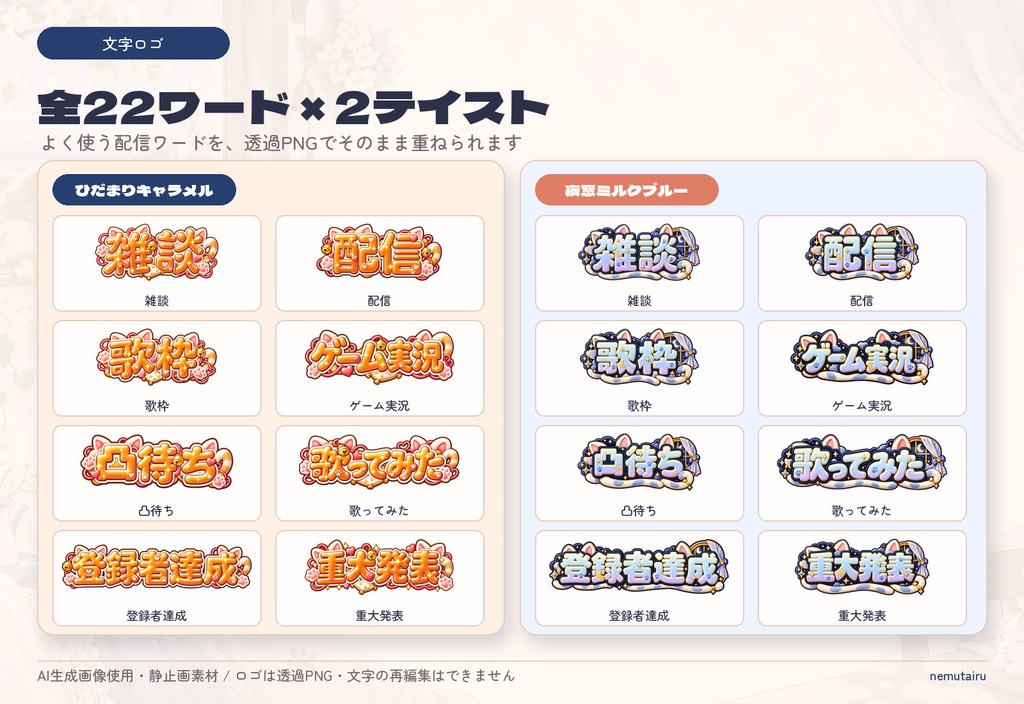 【VTuber・配信者向け】配信サムネイル素材66点+テンプレート12種|かんたん編集ツール付き|猫の窓辺【AI使用】