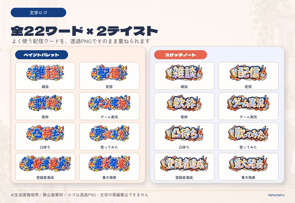 【VTuber・配信者向け】配信サムネイル素材66点+テンプレート12種|かんたん編集ツール付き|絵の具とスケッチ【AI使用】