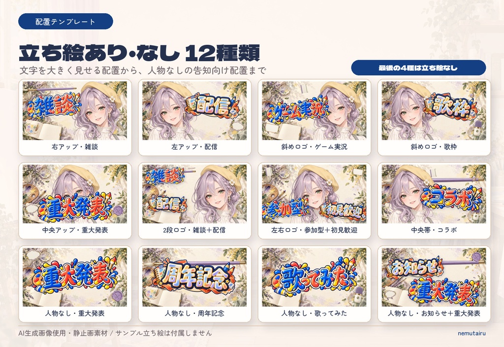 【VTuber・配信者向け】配信サムネイル素材66点+テンプレート12種|かんたん編集ツール付き|絵の具とスケッチ【AI使用】
