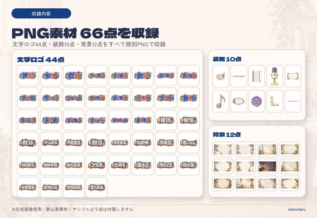 【VTuber・配信者向け】配信サムネイル素材66点+テンプレート12種|かんたん編集ツール付き|絵の具とスケッチ【AI使用】