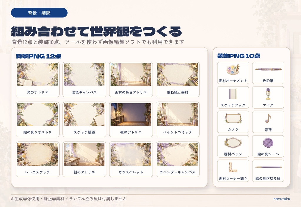 【VTuber・配信者向け】配信サムネイル素材66点+テンプレート12種|かんたん編集ツール付き|絵の具とスケッチ【AI使用】
