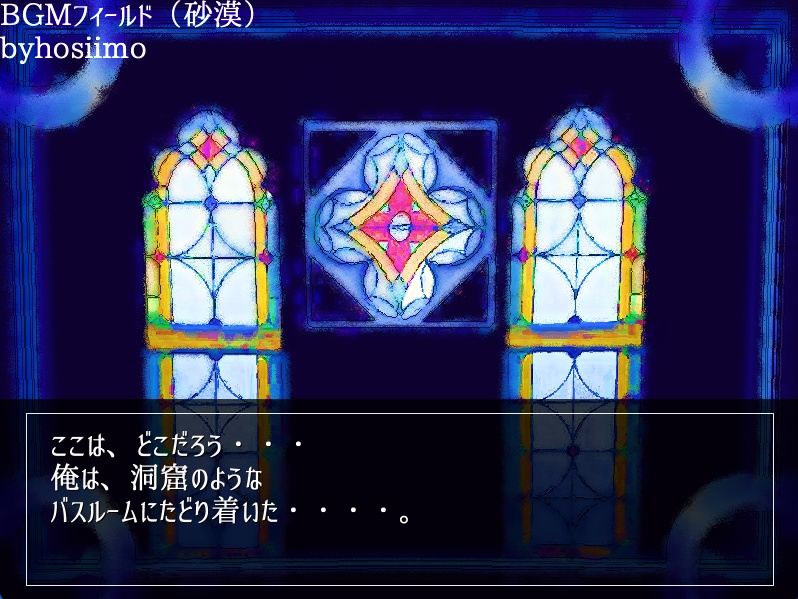 ル・ルドのバスタブ(祈りの更新+)