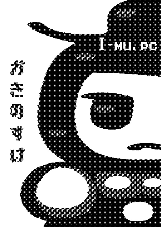 I-mu(PC)(手作りマンガ)