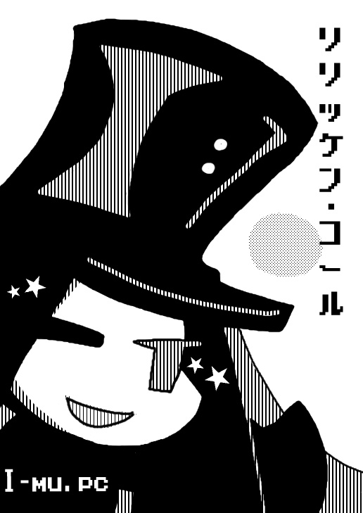 I-mu(PC)(手作りマンガ)