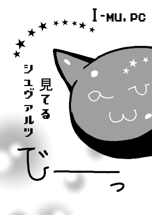 I-mu(PC)(手作りマンガ)