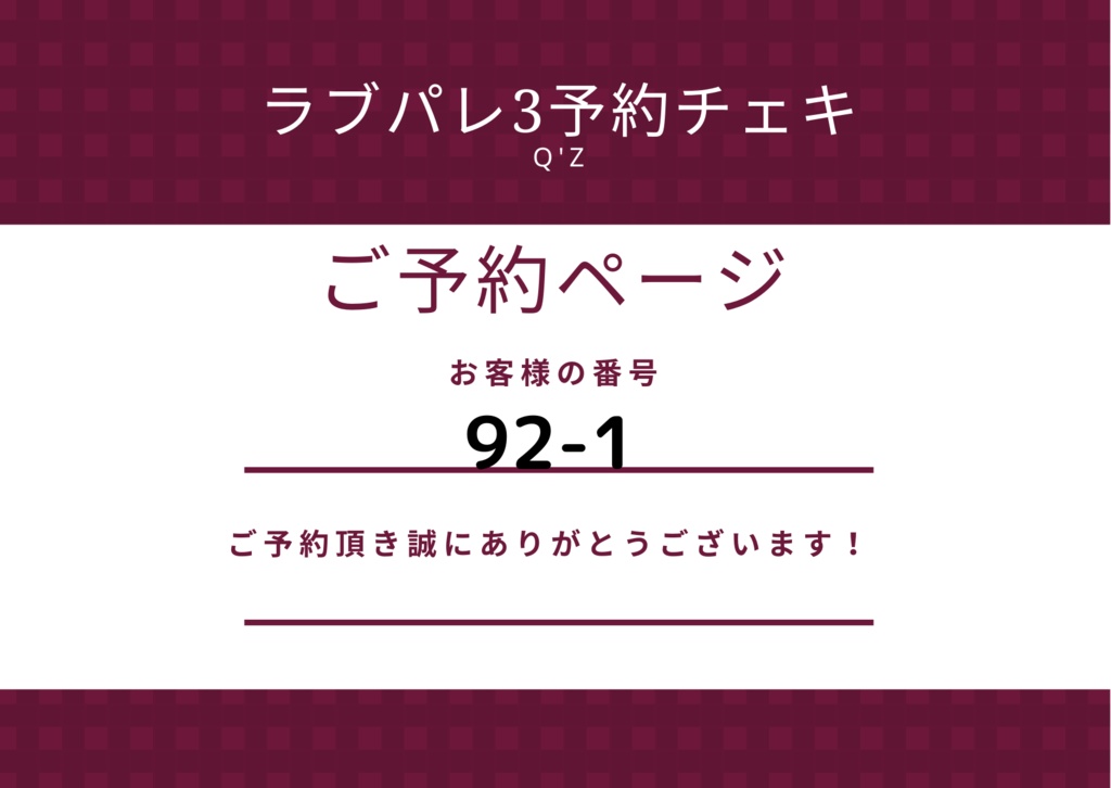 ラブパレ3予約チェキ【92-1】