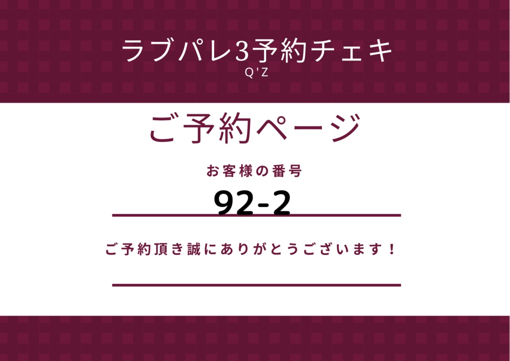 ラブパレ3予約チェキ【92-2】