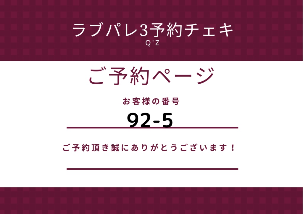 ラブパレ3予約チェキ【92-5】