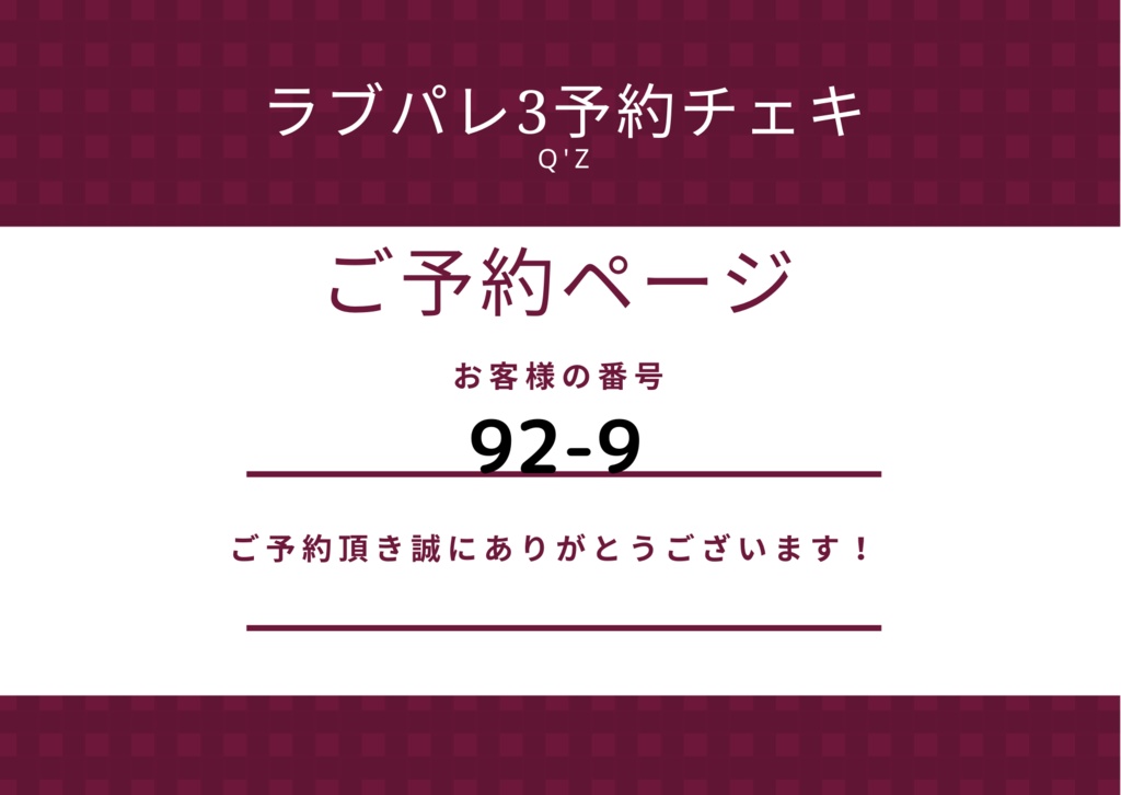 ラブパレ3予約チェキ【92-9】