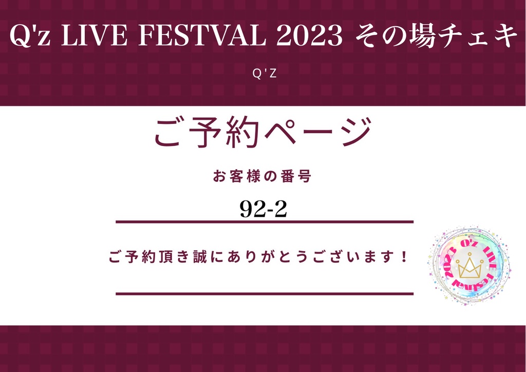 Q'z LIVE FESTVAL 2023当日チェキ【92-2】 - Q'z online store - BOOTH