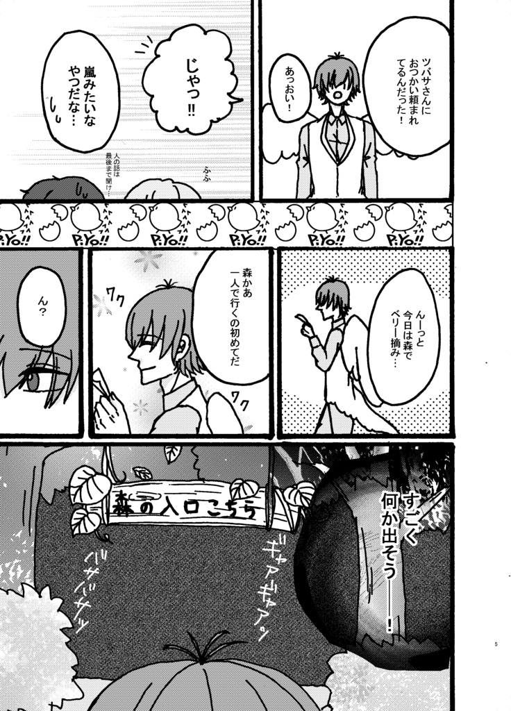 innocent remembrance【鳳星】