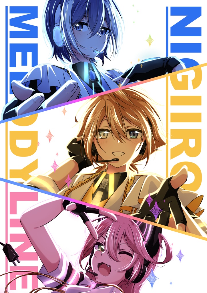 虹色メロディライン