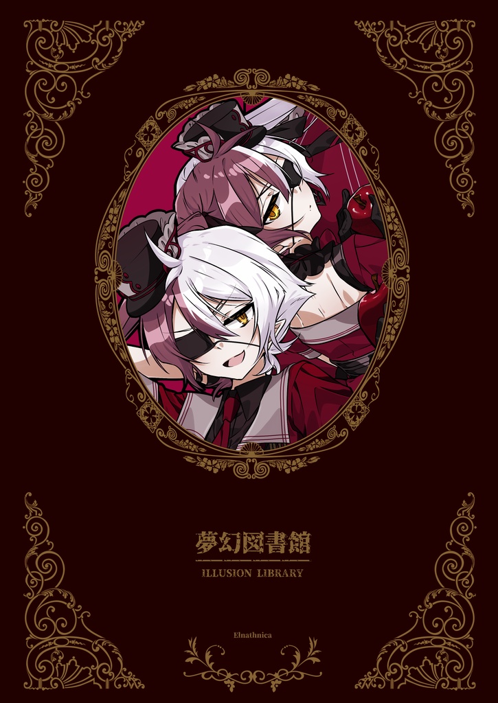 夢幻図書館