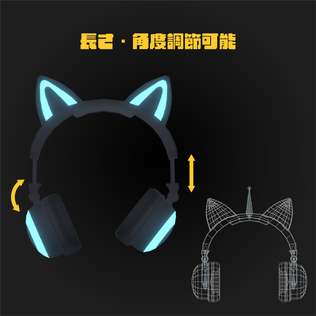 光る猫耳ヘッドホン