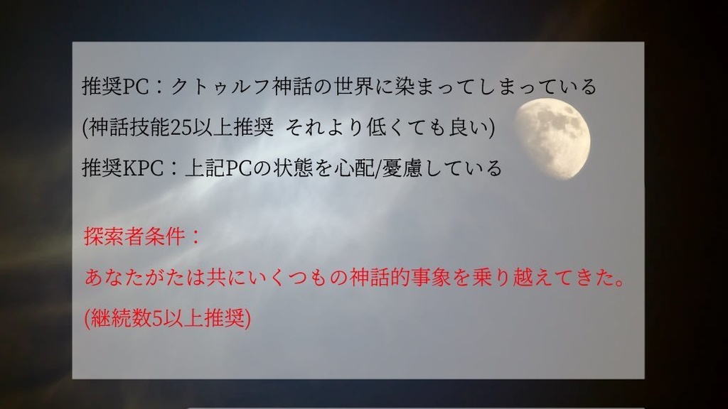 CoC6「追憶に叢雲」 SPLL:E190371