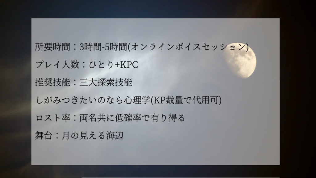 CoC6「追憶に叢雲」 SPLL:E190371