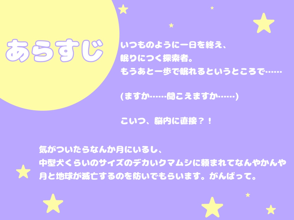 CoC6「月にでっかいクマムシが住んでる」 SPLL:E188175