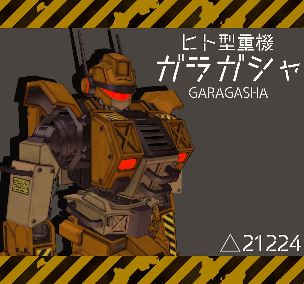 ヒト型重機ガラガシャ　GARAGASHA 