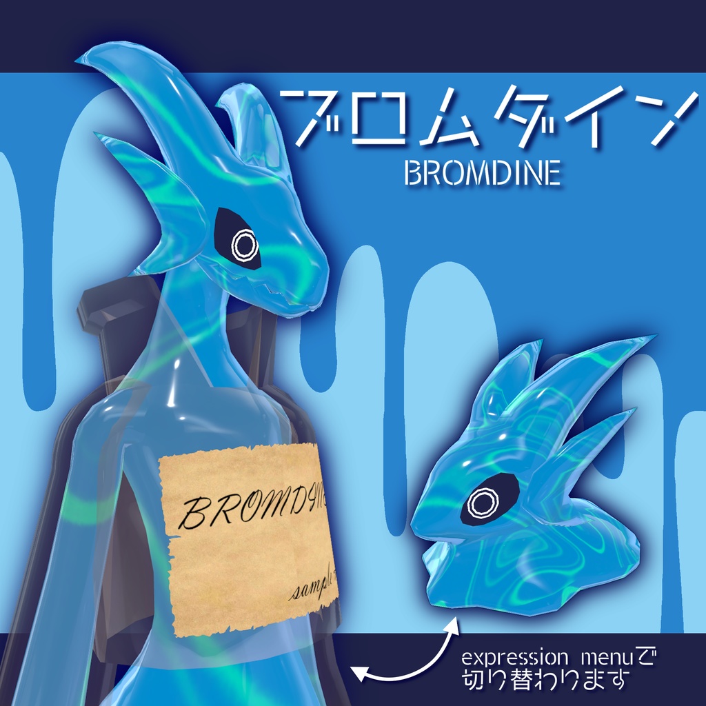 粘性竜ブロムダイン BROMDINE