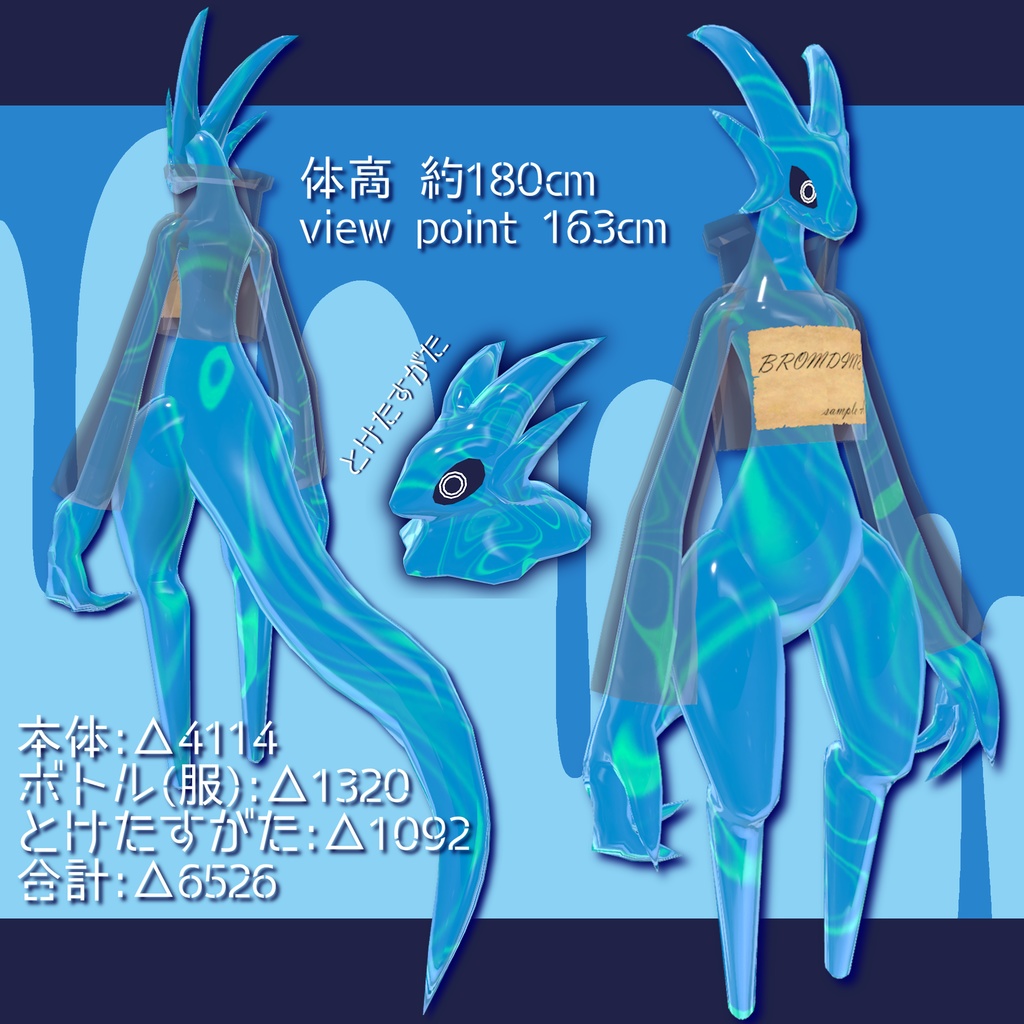 粘性竜ブロムダイン BROMDINE