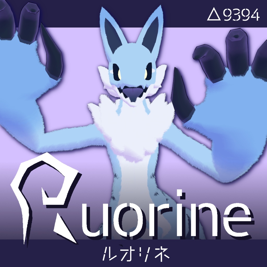 ルオリネ Ruorine