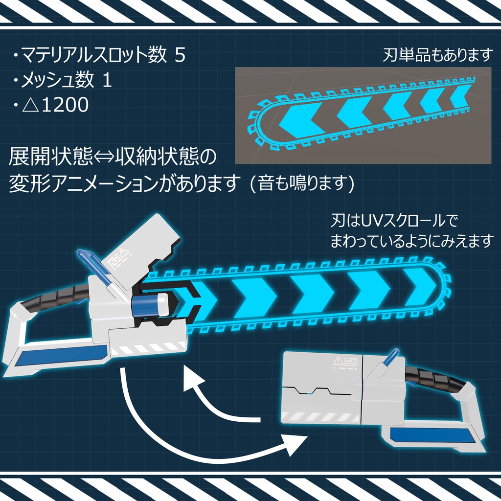 チェーンソー風非実体武装ヘレオン HELEON