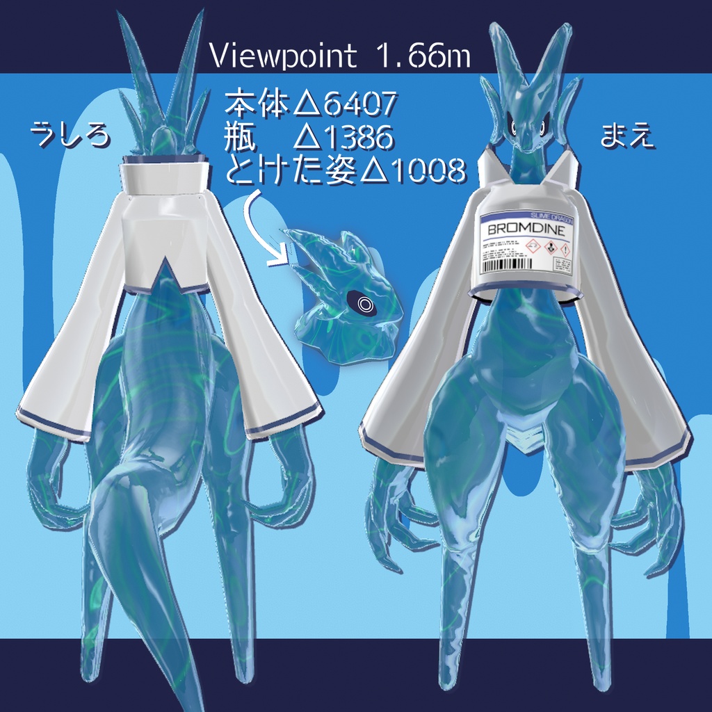 ブロムダイン II(BROMDINE II) + おまけアバター2体