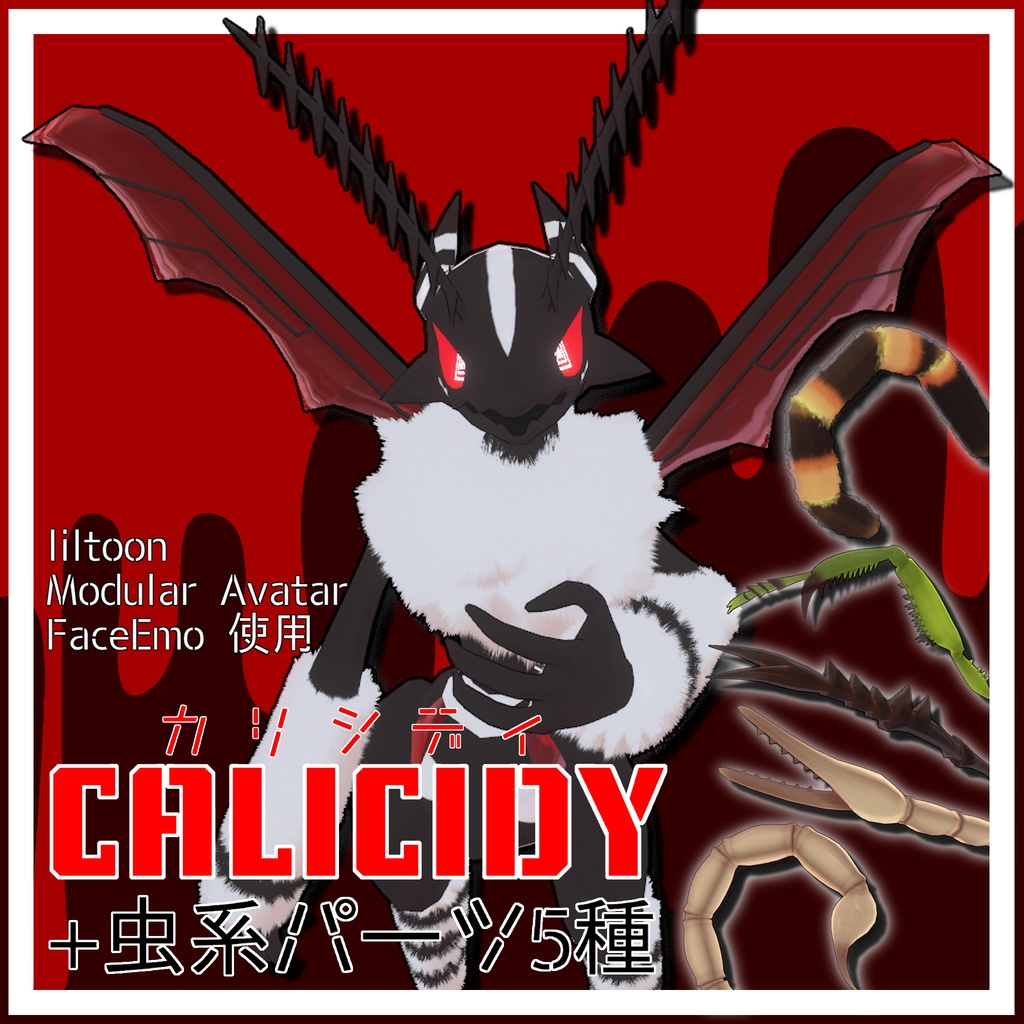 カリシディ(Calicidy)+虫系パーツ5種
