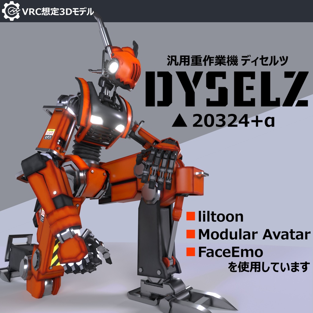 汎用重作業機ディセルツ DYSELZ