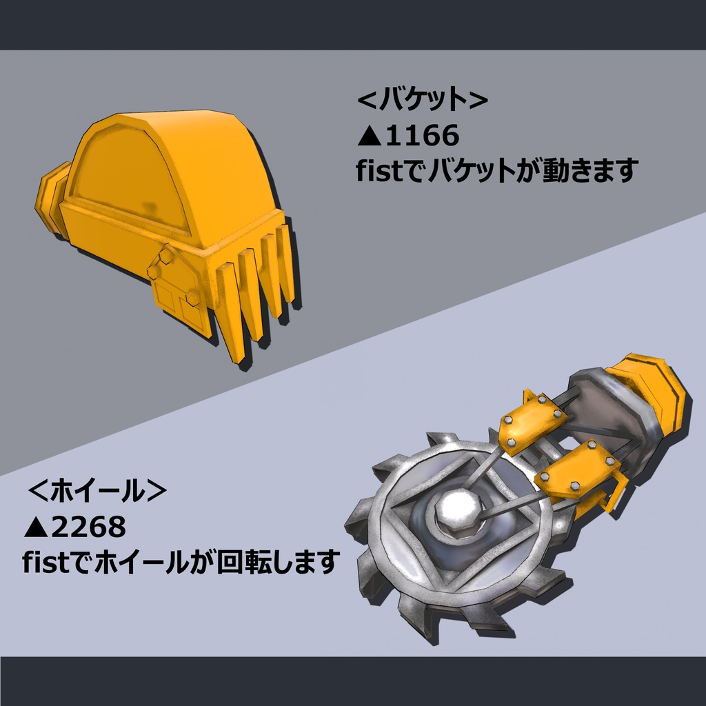 【MA対応】手に付ける重機パーツ4種