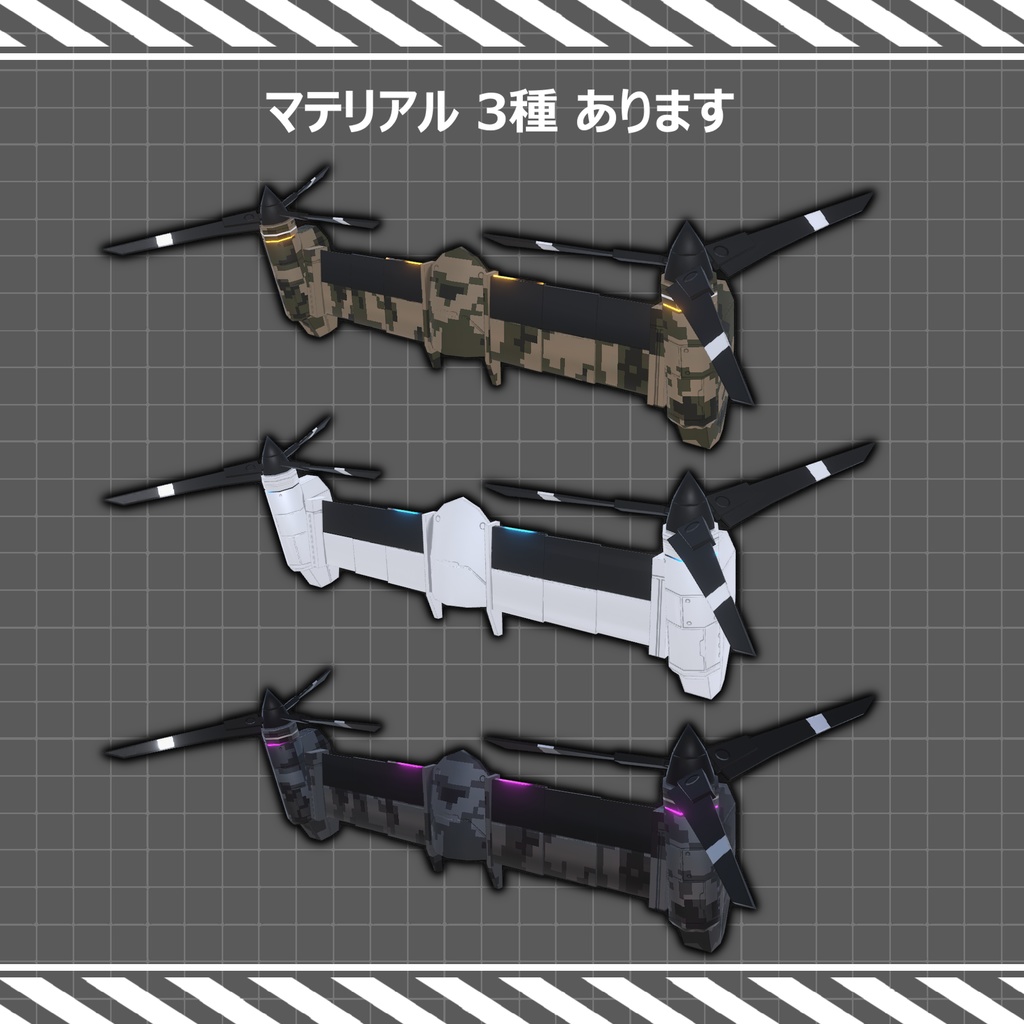 【MA対応】VTOLつばさ