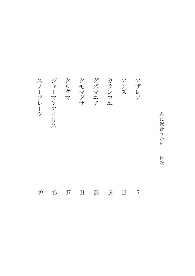 君に似合うから