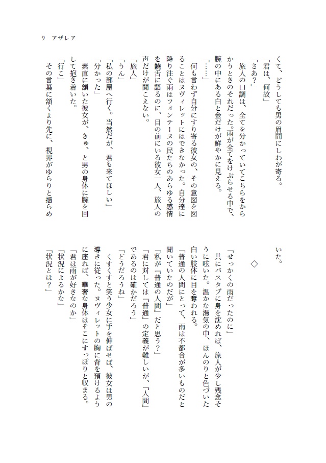 君に似合うから