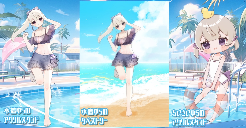 花憑ゆら2024サマーグッズ