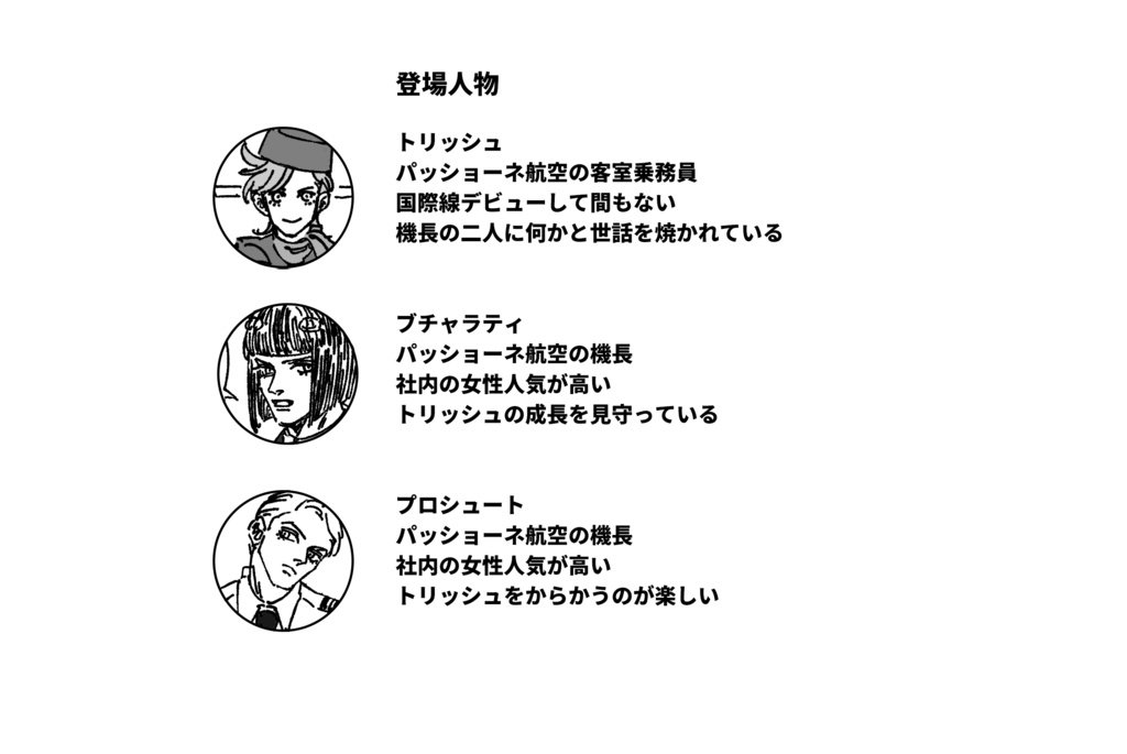 パッショーネ航空ラゲッジタグ+コピー本"Welcome Aboard Passione Airlines"