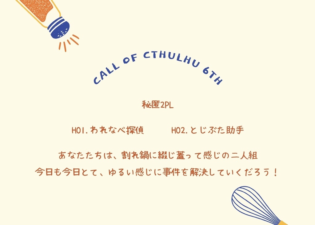 CoC「われなべと、とじぶた!」SPLL:E199888