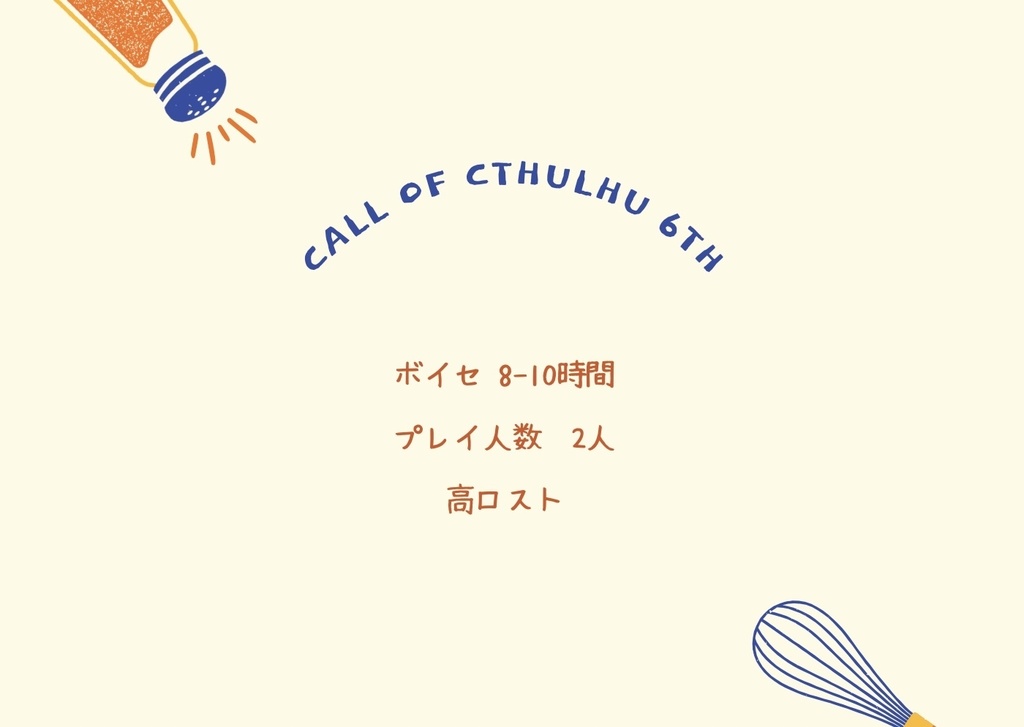 CoC「われなべと、とじぶた!」SPLL:E199888