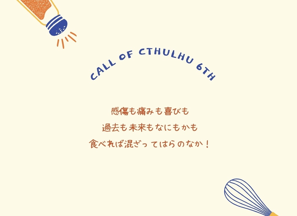 CoC「われなべと、とじぶた!」SPLL:E199888