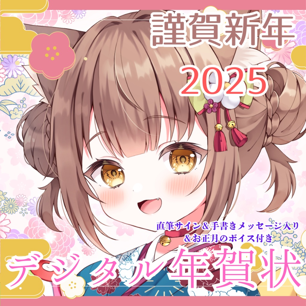 こげたま/デジタル年賀状2025