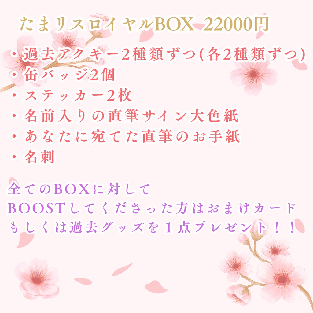 こげたま春のおすすめBOX
