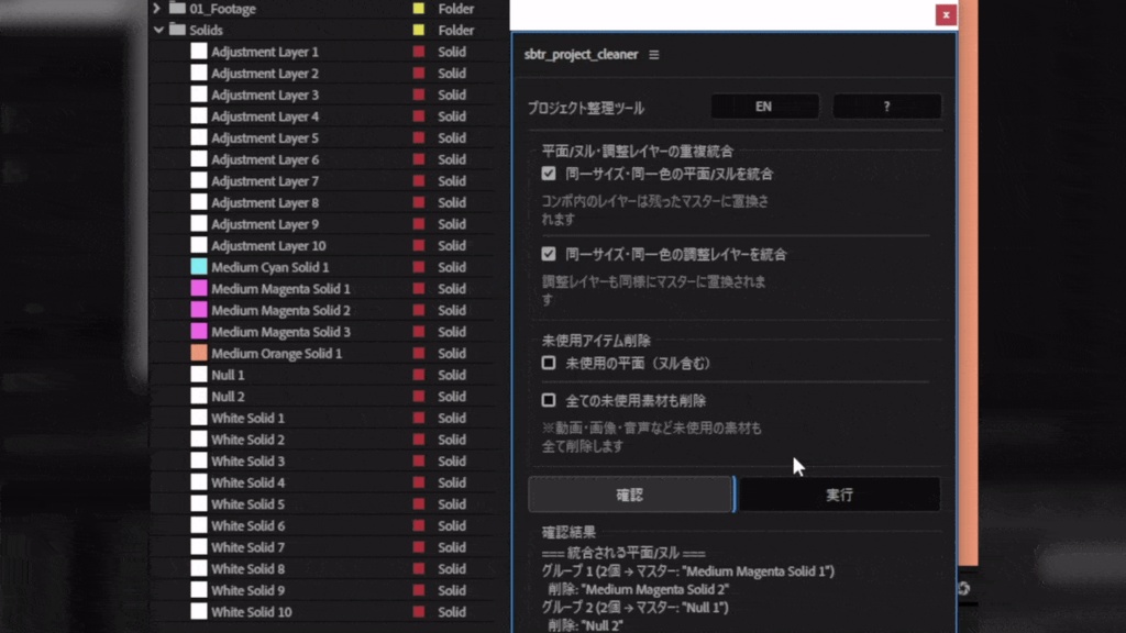 期間限定セール実施中!【AfterEffectsスクリプト】sbtr_project_cleaner
