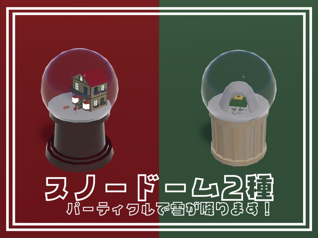 【単品】スノードーム