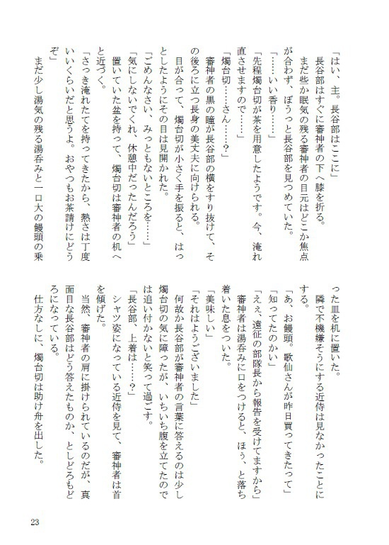 燭l台l切l光l忠が見たへlしl切l長l谷l部の恋【へしさに】