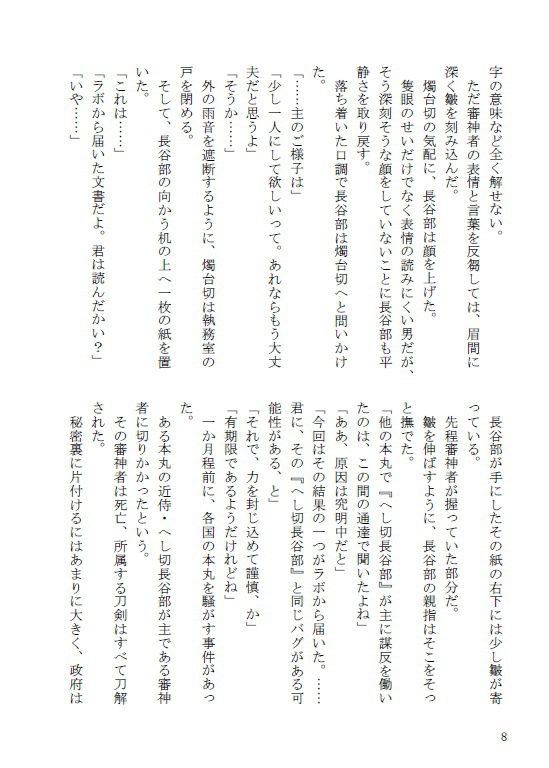 ‐通告‐へlしl切l長l谷l部を封印せよ【へしさに】