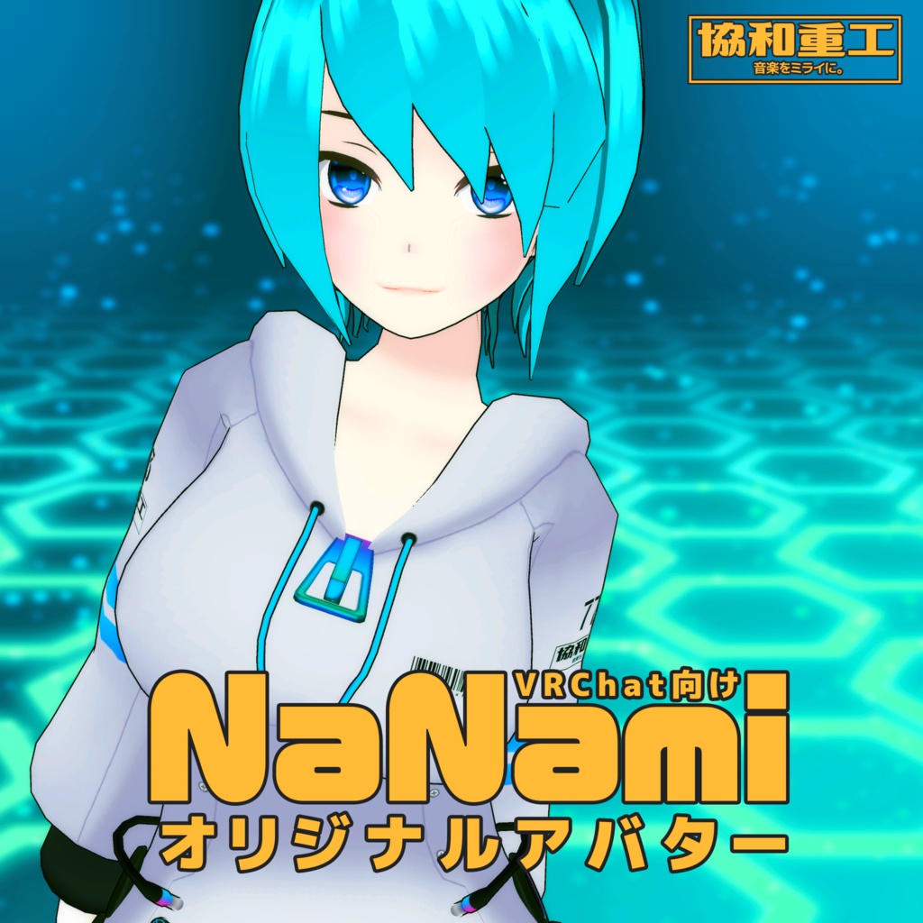 オリジナル3Dアバター Nanami