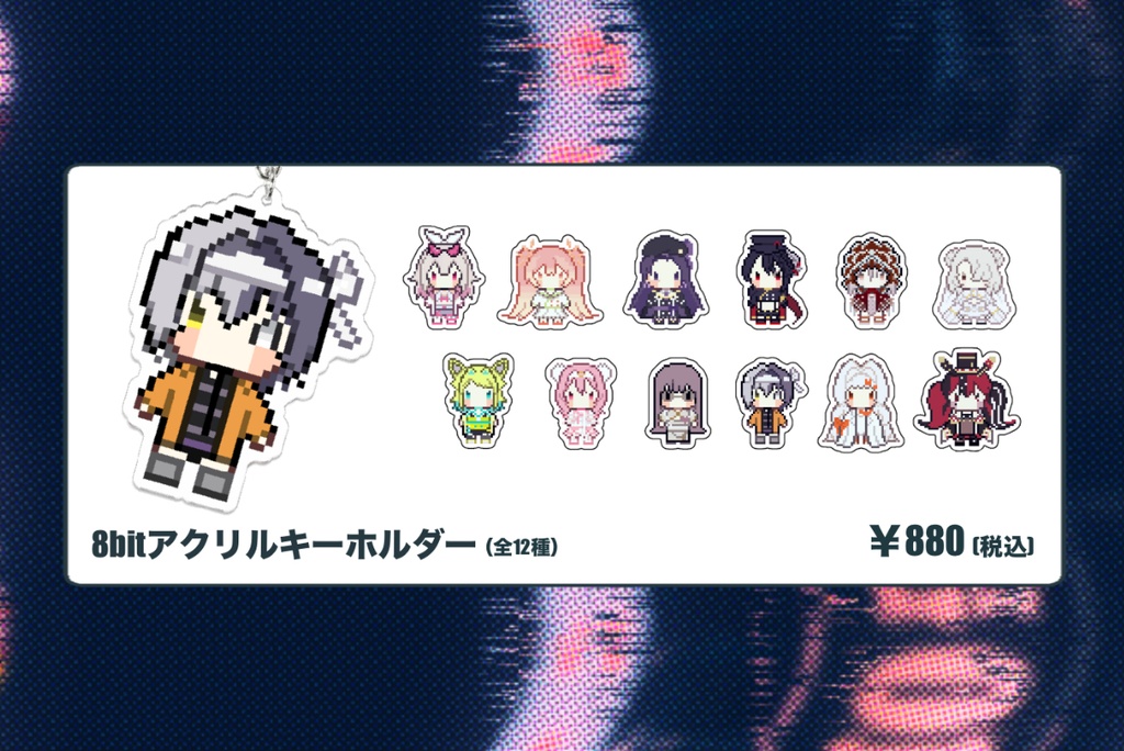 8bitアクリルキーホルダー