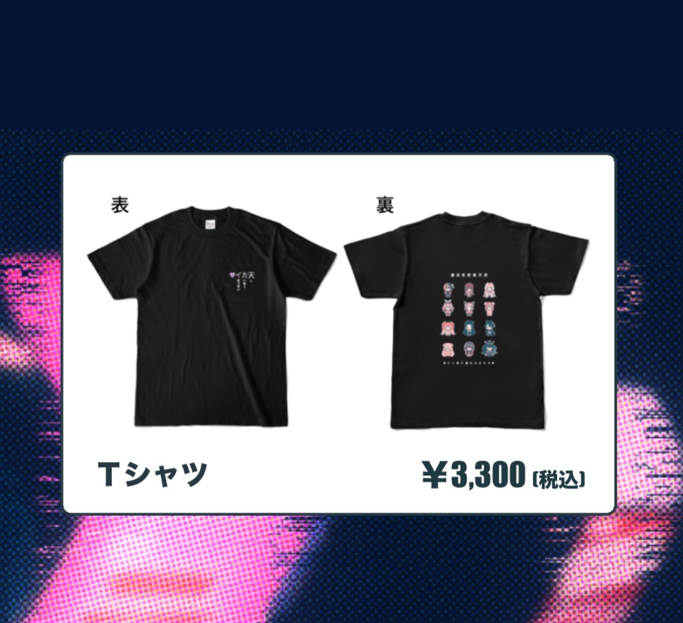 カラーTシャツ