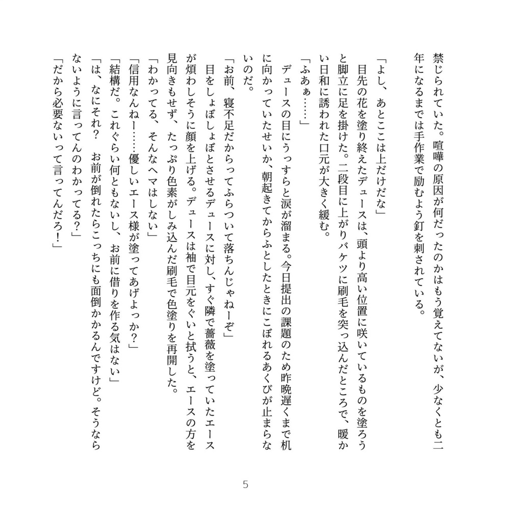 キスから生まれた恋の魔法